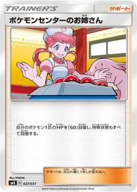 Pokemon Center Lady #027/031 from smK: Trainer Battle Decks Pokemon card image
