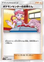 Pokemon Center Lady - smK: Trainer Battle Decks - Pokemon Japan