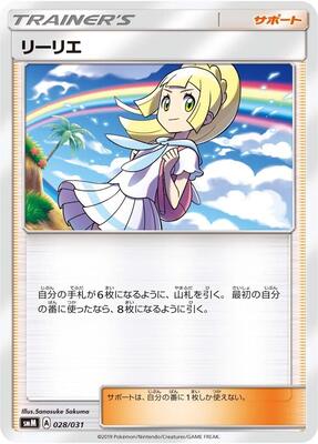 2019 Japanese Tag Team Starter Set Lillie #28 card