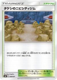 Brock's Pewter City Gym #030/031 from smK: Trainer Battle Decks Pokemon card image