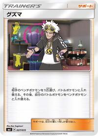 Guzma #027/035 from smJ: Tag Team GX Premium Trainer Box Pokemon card image