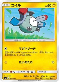 Magnemite #005/035 from smJ: Tag Team GX Premium Trainer Box Pokemon card image