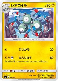 Magneton #006/035 from smJ: Tag Team GX Premium Trainer Box Pokemon card image