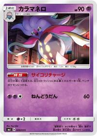 Malamar #009/035 from smJ: Tag Team GX Premium Trainer Box Pokemon card image