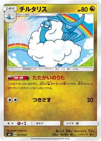 Altaria #011/035 from smJ: Tag Team GX Premium Trainer Box Pokemon card image