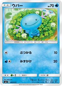 Wooper #003/035 from smJ: Tag Team GX Premium Trainer Box Pokemon card image