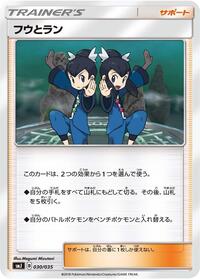 Tate & Liza #030/035 from smJ: Tag Team GX Premium Trainer Box Pokemon card image