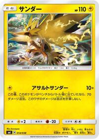 Zapdos #014/038 from smI: Flareon-GX, Vaporeon-GX & Jolteon-GX Starter Sets Pokemon card image