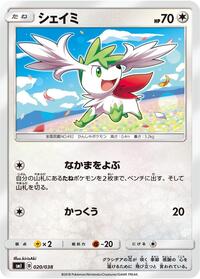 Shaymin (smI: Flareon-GX, Vaporeon-GX & Jolteon-GX Starter Sets)