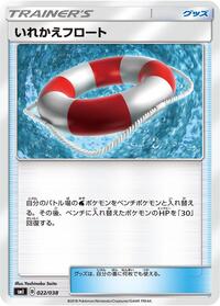 Switch Raft #022/038 from smI: Flareon-GX, Vaporeon-GX & Jolteon-GX Starter Sets Pokemon card image