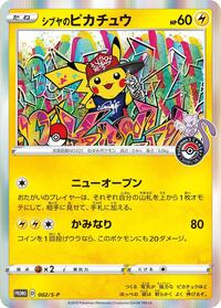 Shibuya's Pikachu - 002/S-P
