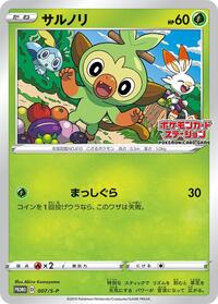 Grookey - 007/S-P