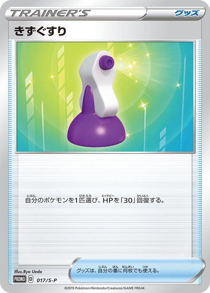 Potion - 017/s-p