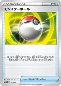 Poke Ball - 019/S-P #019/S-P from S-P: Sword & Shield Promos Pokemon card image