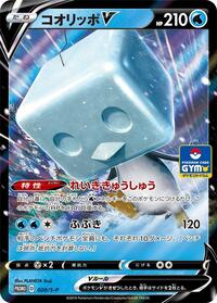 Eiscue V - 020/S-P #020/S-P from S-P: Sword & Shield Promos Pokemon card image
