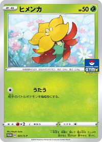 Gossifleur - 021/S-P #021/S-P from S-P: Sword & Shield Promos Pokemon card image