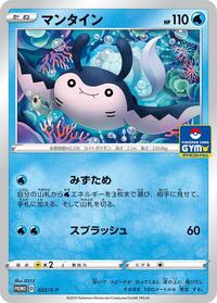Mantine - 023/S-P #023/S-P from S-P: Sword & Shield Promos Pokemon card image