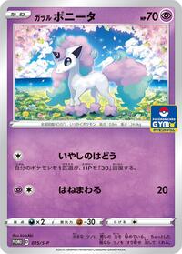 Galarian Ponyta - 025/S-P #025/S-P from S-P: Sword & Shield Promos Pokemon card image