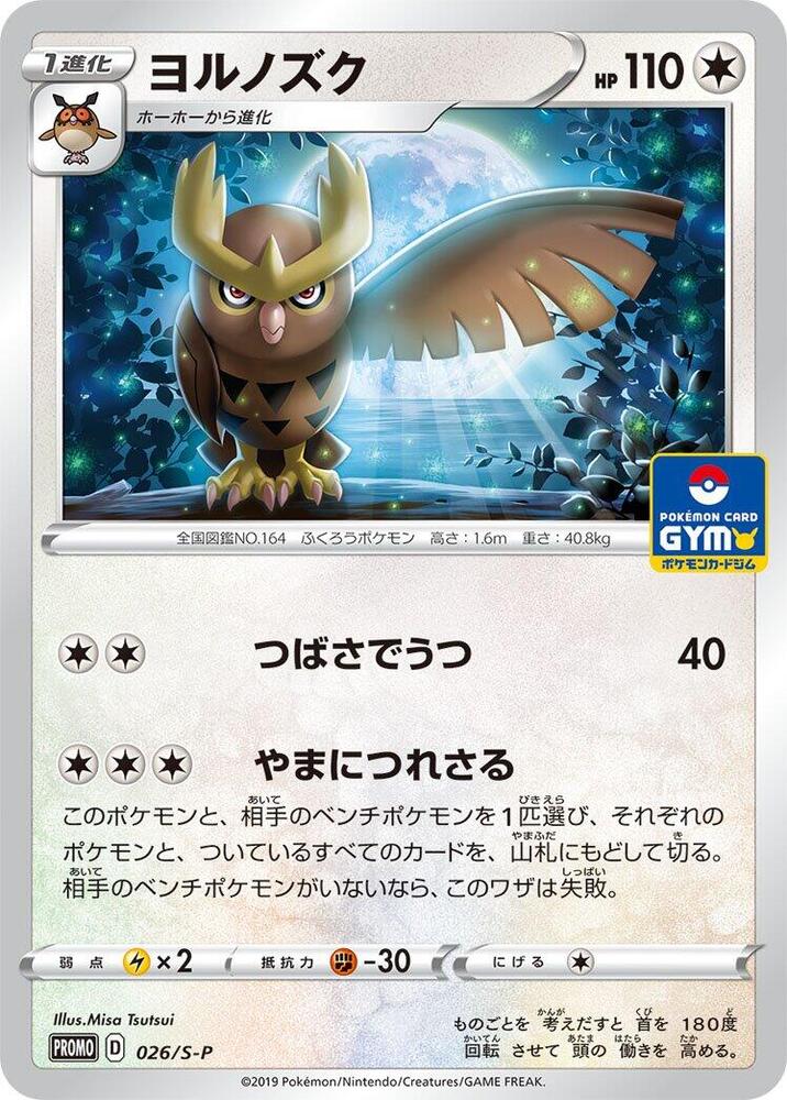 Noctowl - 026/s-p