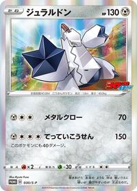 Duraludon - 030/S-P #030/S-P from S-P: Sword & Shield Promos Pokemon card image