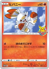 Scorbunny - 034/S-P #034/S-P from S-P: Sword & Shield Promos Pokemon card image