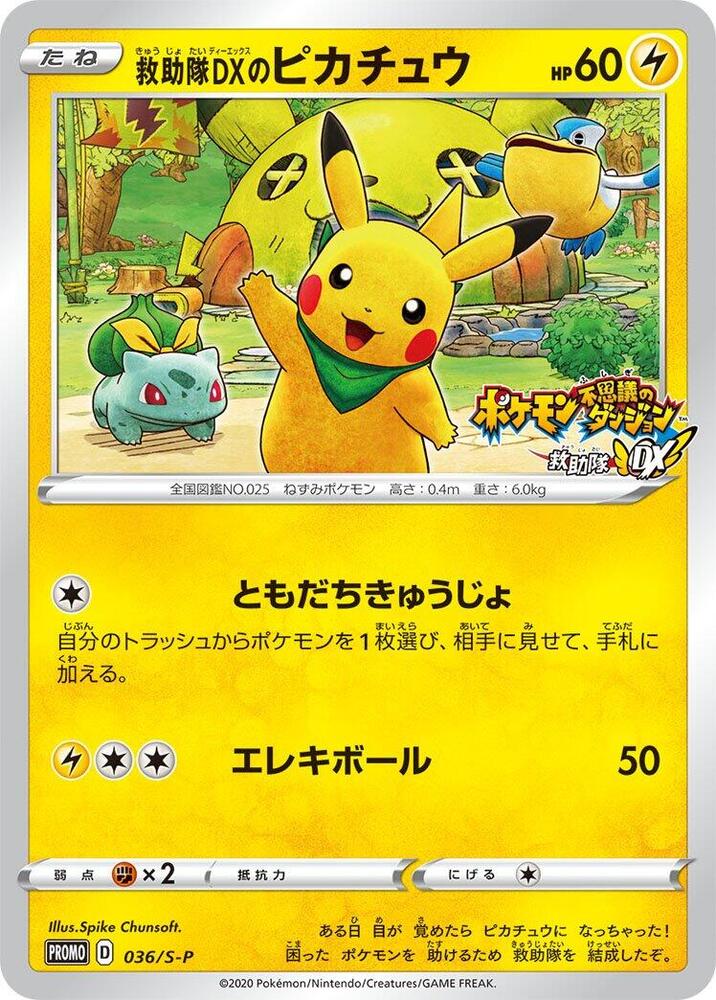 【PSA10】救助隊DXのピカチュウRESCUE TEAM DX #036 PSA 10 Rescue Team DX Pikachu SP 036/S-P Promo 2020 Pokemon Card