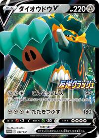 Copperajah V - 037/S-P #037/S-P from S-P: Sword & Shield Promos Pokemon card image