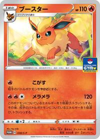 Flareon - 038/S-P #038/S-P from S-P: Sword & Shield Promos Pokemon card image