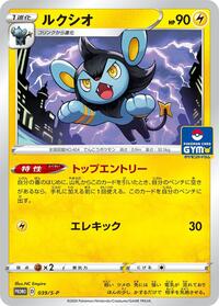 Luxio - 039/S-P #039/S-P from S-P: Sword & Shield Promos Pokemon card image