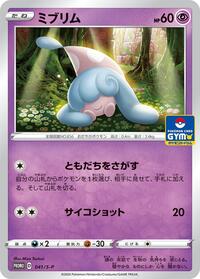 Hatenna - 041/S-P #041/S-P from S-P: Sword & Shield Promos Pokemon card image
