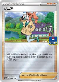 Sonia - 046/S-P #046/S-P from S-P: Sword & Shield Promos Pokemon card image