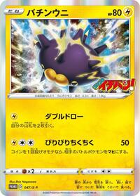 Pincurchin - 047/S-P #047/S-P from S-P: Sword & Shield Promos Pokemon card image