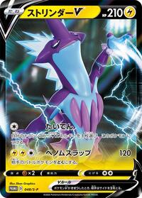 Toxtricity V - 048/S-P #048/S-P from S-P: Sword & Shield Promos Pokemon card image