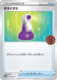 Potion - 051/S-P #051/S-P from S-P: Sword & Shield Promos Pokemon card image