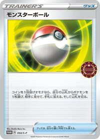 Poke Ball - 054/S-P #054/S-P from S-P: Sword & Shield Promos Pokemon card image