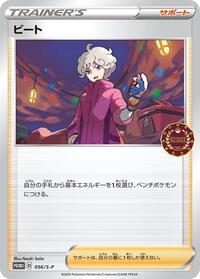 Bede - 056/S-P #056/S-P from S-P: Sword & Shield Promos Pokemon card image