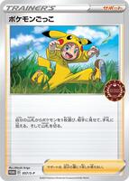 Poke Kid #57/S-P from Pokemon Japanese Promo set