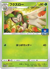 Dartrix - 070/S-P #070/S-P from S-P: Sword & Shield Promos Pokemon card image