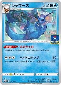Vaporeon - 071/S-P #071/S-P from S-P: Sword & Shield Promos Pokemon card image