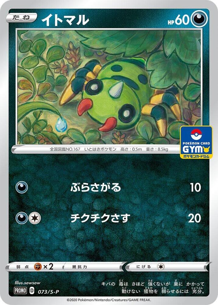 Spinarak - 073/s-p