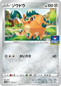 Cufant - 074/S-P #074/S-P from S-P: Sword & Shield Promos Pokemon card image