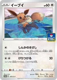 Eevee - 075/S-P #075/S-P from S-P: Sword & Shield Promos Pokemon card image