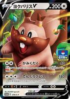 Greedent V - 076/S-P