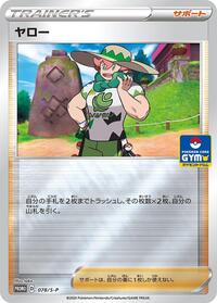 Milo - 078/S-P #078/S-P from S-P: Sword & Shield Promos Pokemon card image