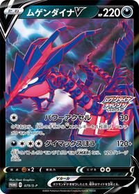 Eternatus V - 079/S-P #079/S-P from S-P: Sword & Shield Promos Pokemon card image