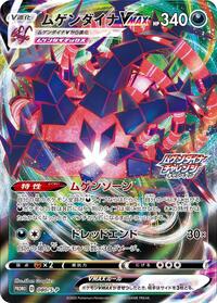 Eternatus VMAX - 080/S-P #080/S-P from S-P: Sword & Shield Promos Pokemon card image