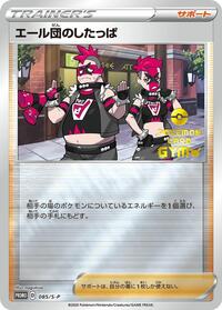 Team Yell Grunt - 085/S-P #085/S-P from S-P: Sword & Shield Promos Pokemon card image