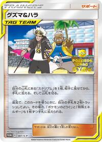 Guzma & Hala - 087/S-P #087/S-P from S-P: Sword & Shield Promos Pokemon card image
