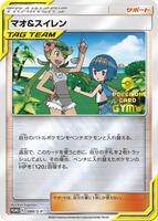 Mallow & Lana サポーターカード マオ&スイレン Mallow & Lana - 089/S-P - S-P: Sword & Shield Promos - Pokemon