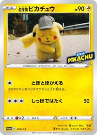 Detective Pikachu - 099/S-P #099/S-P from S-P: Sword & Shield Promos Pokemon card image